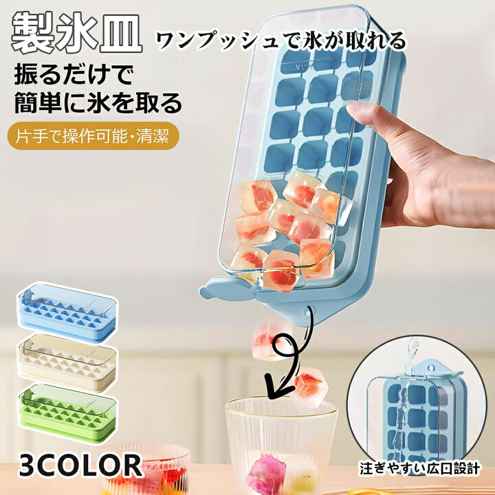 楽天市場】着後レビューで特典☆ 製氷皿 四角氷【ワンプッシュで氷が 