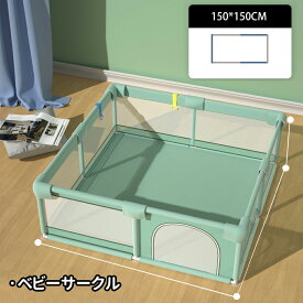 着後レビューで特典★ ベビーサークル メッシュ 四角 150cm×150cm 約2畳 通常サイズ ハイタイプ ファスナー扉付き ベビーサークル 組み立て式 洗えるカバー 赤ちゃん お昼寝 安全 柵 セーフティーグッズ
