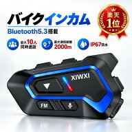 【楽天1位】 バイク インカム Bluetooth 5.3 インカムバイク用 最大10人同時通話 最大通話距離2000m バイ…
