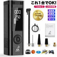 レビュー特典中!! 【楽天1位】電動空気入れ 充電式 自転車/自動車用 タイヤ 空気入れ ポンプ 電動 バイク…