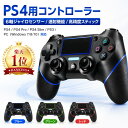 200円OFF配布中★【楽天連続1位】 PS4 コントローラー ワイヤレス Bluetooth 無線 FPSフリーク 10時間連続使用 コント…