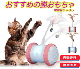 着後レビューで特典★ 猫 おもちゃ 猫じゃらし 猫のおもちゃ ネコ ねこ キャットトイ おもちゃ 一人遊び 電動 自動 USB充電式 LEDライト ストレス 運動不足解消 安全素材 室内