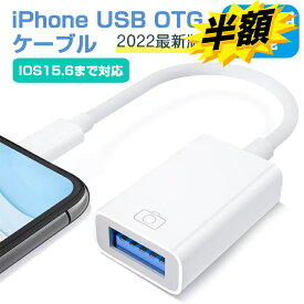 iPhone USB 変換アダプタ lightning USBカメラアダプタ OTG カメラアダプタ 写真-音声ファイル 双方向ドライブ USB3.0高速伝送 耐摩耗素材 プラグアンドプレイで ゲーム拡張スロット マウス/キーボード/チューナー/Uディスク接続 usb 変換 iPhone/iPad対応