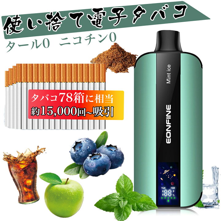 楽天市場】【驚きな15000回吸引!!78箱相当！】 電子タバコ 使い捨て 