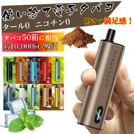 【一服の革新★10000回吸引】 電子タバコ 使い捨て 大容量 ベイプ 10000回吸引可能 シーシャ vape タール…