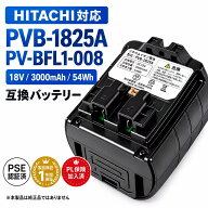 日立 掃除機 バッテリー PVB-1825A PV-BFL1-008 互換 18V 3000mAh 54Wh コードレス掃除機 交換用 バッテ…