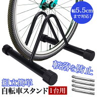 【即納!!】 自転車 スタンド 自転車スタンド 1台 2台 3台 4台 倒れない 屋内 室内 屋外 転倒防止 強風 暴…