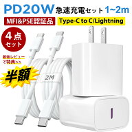 楽天1位＼4点セット3448→1699円／ タイプc 充電器 iphone 急速充電器 ケーブルセット ac アダプター PD …