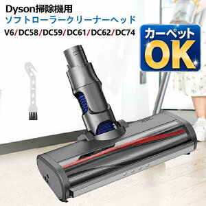 �_�C�\�� �w�b�h V6 �J�[�y�b�gOK �\�t�g���[���[�N���[�i�[�w�b�h Dyson V6 DC58 DC59 DC61 DC62 DC74 ���[�^�[�w�b�h �����p �\�t�g���[���[�N���[���w�b�h�iV6 slim V6slim origin DC63 DC35 DC44 DC45 DC52�ɔ��