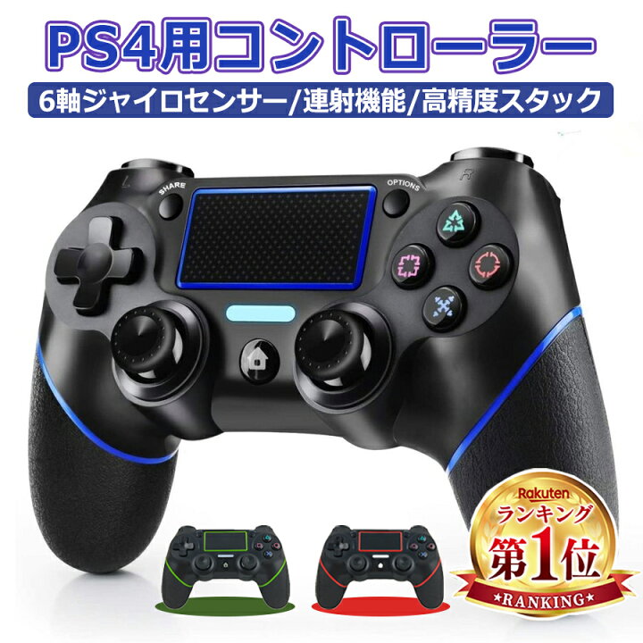 楽天市場】【楽天連続1位】 PS4 コントローラー ワイヤレス Bluetooth 