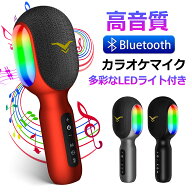 レビュー特典中!! 【即納！一台5役！】カラオケマイク 家庭用 bluetooth ポータブルスピーカー ブルート…