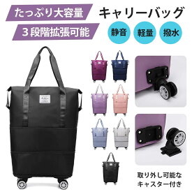 着後レビューで特典★ 【取り外し可能なキャスター付き】ボストンバッグ 旅行バッグ 拡張可能 大容量 旅行バッグ 荷物バッグ キャリーバッグ 折りたたみ 機内持ち込み トートバッグ トラベルポーチ おしゃれ スポーツバッグ 修学旅行 撥水加工 軽量 トラベルバッグ