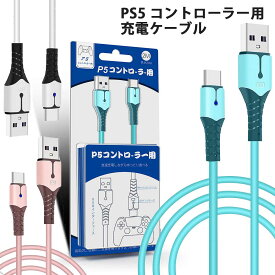 【ホワイト、ブルー、ピンク】 PS5 コントローラー用 充電ケーブル PS5用充電コード Type C ケーブル 2M 急速充電コード Switch/Xbox Series/Xperia/aquos/GalaxyなどのUSB TypeC機器対応 LED指示ランプ付