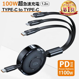 USB-C to USB-C ケーブル 超急速充電 iPhone15 充電ケーブル PD対応 100W/5A 3in1 巻き取り QC4.0 USBケーブル usb type c ケーブル（100W） ライドニング（10W）マイクロusb（10W）マルチ データ転送 充電コード MacBook Pro/Air/iPad/Galaxy/iphone/Micro 全機種に対応