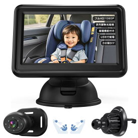 2025革新型 車用ベビーモニター 4.3インチ 見守りモニター AHD1080P画質 録画機能対応 自動ナイトビジョン 暗視性能強化 車内監視カメラ 150°広角 USB給電 ケーブル一本配線 日本語説明書 出産祝いギフト 育児グッズ