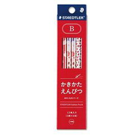 ステッドラー かきかた鉛筆　あかいものシリーズ　B　12本(13071-BC12) 取り寄せ商品