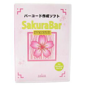 ローラン バーコード作成ソフト SakuraBar for Win Ver7.0サイト内ライセンス(SAKURABAR7LSI) 取り寄せ商品