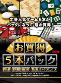 マグノリア お買得5本パック 囲碁・将棋・麻雀・花札・トランプ New(対応OS:その他)(PACK-05N) 目安在庫=○