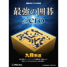アンバランス 最強の囲碁 Zero(対応OS:その他)(IZG-411) 目安在庫=△