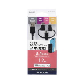 エレコム スマートフォン用USBケーブル/3in1/microUSB+Type-C+Lightning/1.2m/ブラッ(MPA-AMBLCAD12BK) メーカー在庫品