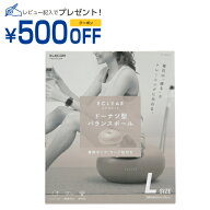 エレコム ELECOM バランスボール 50cm ドーナツ型 高耐久 空気ポンプ付 トレーニング ストレッチ アイボ…