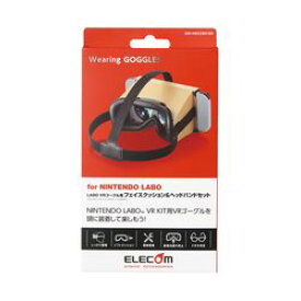 エレコム Nintendo Labo VR KIT専用 ゴーグル用フェイスクッション・ヘッドバンド ブラック(GM-NSVCB01BK) メーカー在庫品【数量限定】