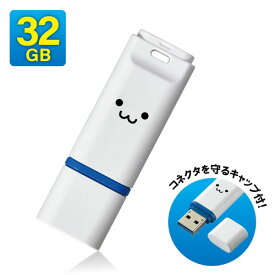 エレコム USBメモリー USB3.2(Gen1)対応 キャップ式 データ復旧サービス付 32GB ホワイトフェイス(MF-DRU3032GWHF) メーカー在庫品