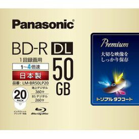 パナソニック 録画用4倍速ブルーレイディスク片面2層50GB(追記型)20枚パック(LM-BR50LP20) 目安在庫=○