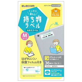 エレコム しっかり貼れる持ち物ラベル Mサイズ(EDT-CTM) メーカー在庫品