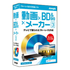 ジャングル 動画×BD&DVD×メーカー 3(対応OS:その他)(JP004723) 取り寄せ商品