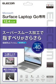 【P5E】エレコム Surface Laptop Go用/液晶保護フィルム/反射防止(EF-MSLGFLST) メーカー在庫品