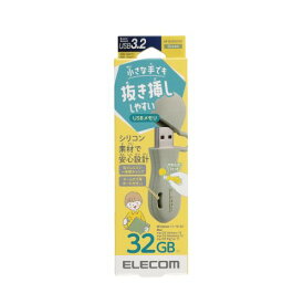 エレコム 子ども向けUSB3.2(Gen1)メモリ 32GB (グリーン)(MF-JRU3032GGR) メーカー在庫品