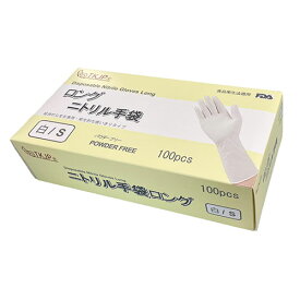 TKJP ニトリル手袋 食品衛生法適合・使い捨て・ロング手袋 ホワイト Sサイズ 100枚(1箱)(glove042-100-s) 取り寄せ商品
