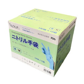 TKJP ニトリル手袋 肌に優しい・加硫促進剤不使用・食品衛生法適合 ブルー Mサイズ 1000枚(1ケース) glove004-1000-(glove004-1000-m) 取り寄せ商品