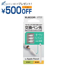 エレコム Apple Pencil 交換ペン先/3 個入り(P-TIPAPY01WH) メーカー在庫品