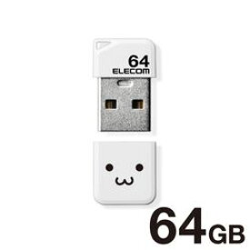 【P5E】エレコム USBメモリ USB2.0 小型 キャップ付 64GB ホワイト(MF-SU2B64GWHF) メーカー在庫品