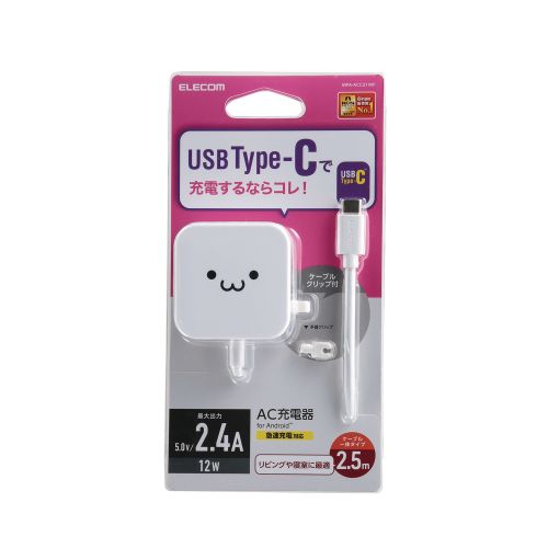 エレコム スマホ充電器 AC充電器 タイプC USB-C ケーブル一体型 2.5m ホワイトフェイス ケーブルクリップ スマホ(MPA-ACC21WF) メーカー在庫品