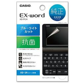 カシオ計算機 CASIO Ex-word用XD-PF24【液晶保護フィルム】 メーカー在庫品