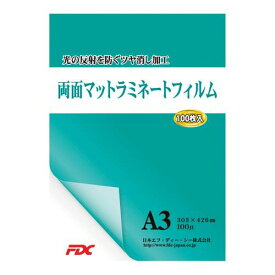 アズワン 両面マットラミネートフィルム A3 (1箱(100枚入り))(4-4512-01) 目安在庫=△