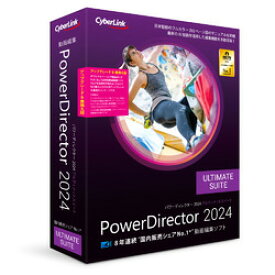 サイバーリンク PowerDirector 2024 Ultimate Suite アップグレード & 乗換え版(対応OS:その他)(PDR22ULSSG-001) 目安在庫=○