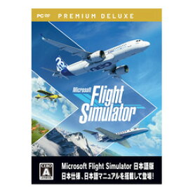 アクティブサポートジャパン Microsoft Flight Simulator : プレミアムデラックス 日本語版(対応OS:その他)(ASGS-0005) 取り寄せ商品