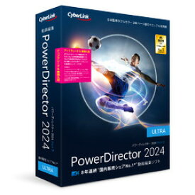 サイバーリンク PowerDirector 2024 Ultra アップグレード & 乗換え版(対応OS:その他)(PDR22ULTSG-001) 目安在庫=○