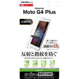 レイ・アウト Motorola Moto G4 Plus 液晶保護フィルム 指紋 反射防止(RT-MG4PF/B1) 取り寄せ商品