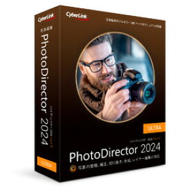 サイバーリンク PhotoDirector 2024 Ultra 通常版(対応OS:その他)(PHD15ULTNM-001) 目安在庫=○