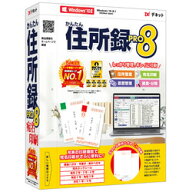 デネット かんたん住所録Pro8(対応OS:その他)(DE-446) 取り寄せ商品