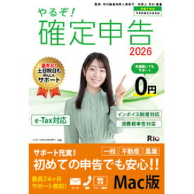 リオ やるぞ!確定申告2026 for MAC(YRZ26-PKG2) 目安在庫=△