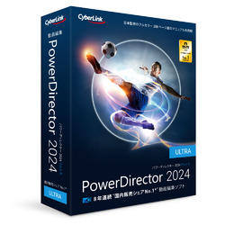 サイバーリンク PowerDirector 2024 Ultra 通常版(対応OS:その他)(PDR22ULTNM-001) 目安在庫=○