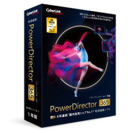 サイバーリンク PowerDirector 365 1年版(2024年版)(対応OS:その他)(PDR22SBSNM-001) 目安在庫=○