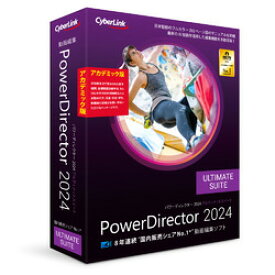 サイバーリンク PowerDirector 2024 Ultimate Suite アカデミック版(対応OS:その他)(PDR22ULSAC-001) 目安在庫=○