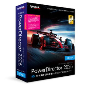 サイバーリンク PowerDirector 2026 Ultra アップグレード & 乗換え版(対応OS:その他)(PDR24ULTSG-001) 目安在庫=○